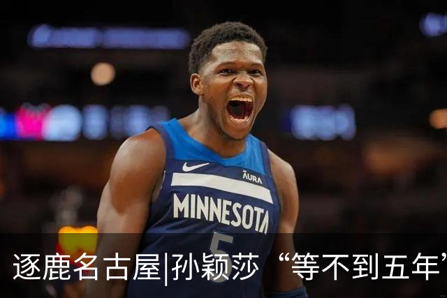 逐鹿名古屋|孙颖莎“等不到五年”背后，亚运会为啥从间隔四年变成了五年？